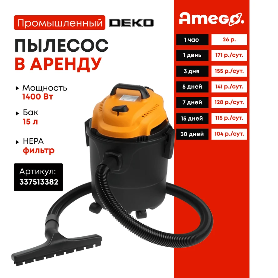Пылесос промышленный DEKO