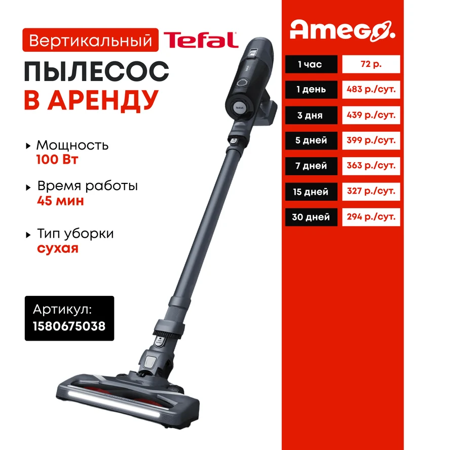 Tefal X-Pert 6.60 Allergy TY6838WO Беспроводной вертикальный пылесос