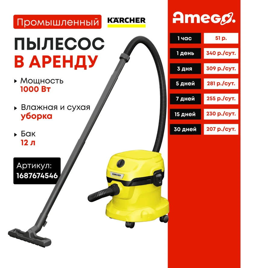 Строительный пылесос Karcher WD 2 Plus V-12