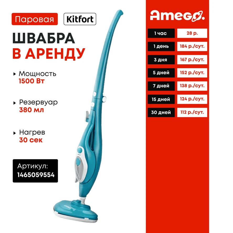 Kitfort Пароочиститель КТ-1081 1500 Вт